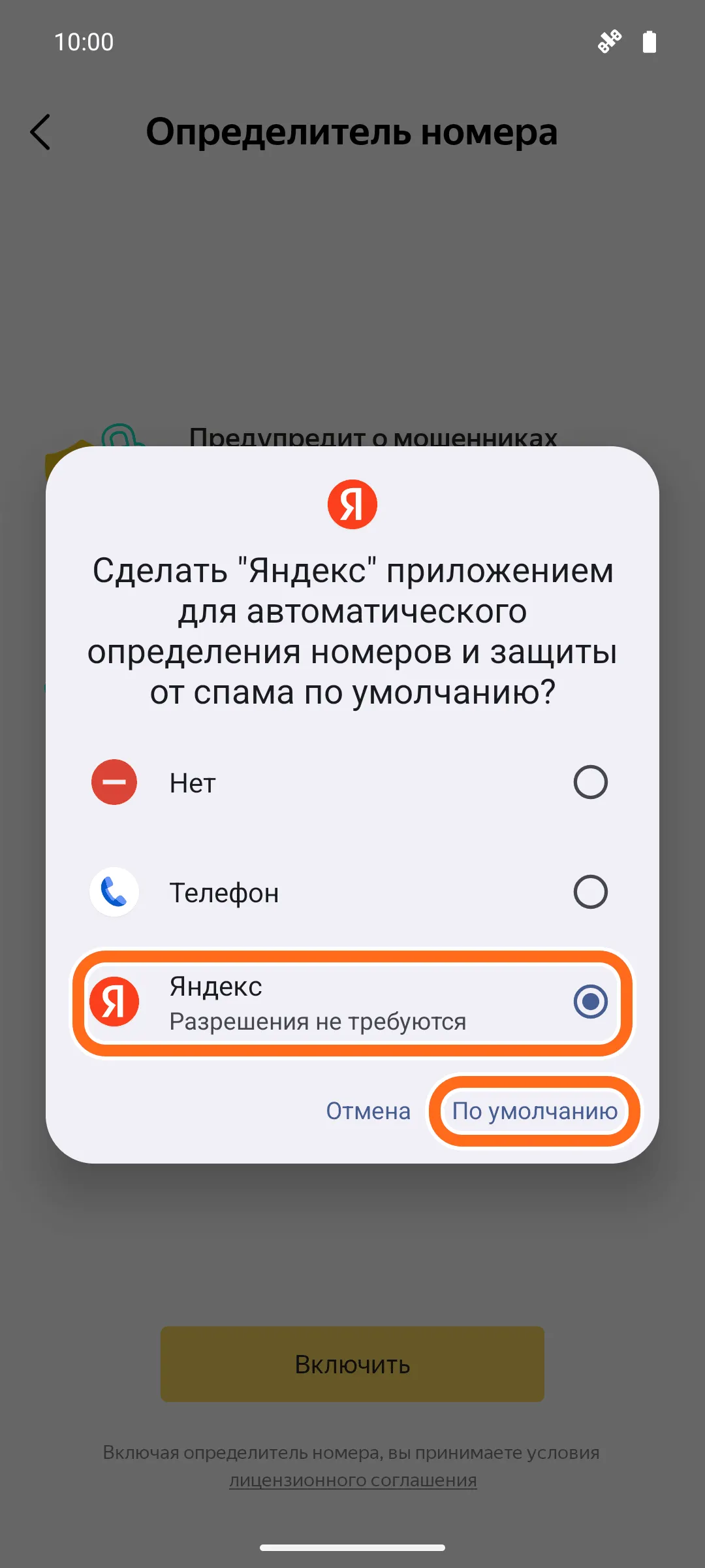 Окно телефона «Сделать "Яндекс" приложением для автоматического определения номеров и защиты от спама по умолчанию?»: обведены строка «Яндекс» с отмеченным кружком и кнопка «По умолчанию».