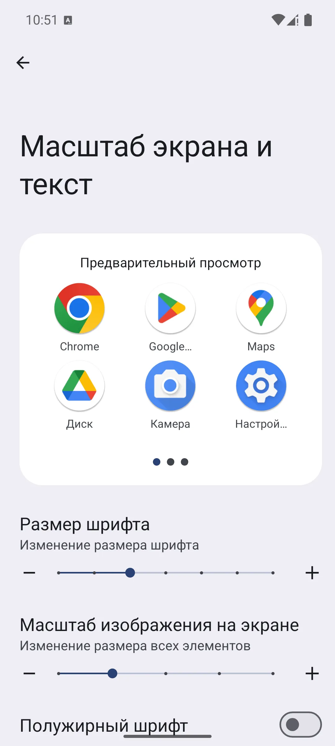 Тот же экран после нажатия на «+»: кружок на полоске «Размер шрифта» сдвинулся вправо, подписи в образце стали крупнее.