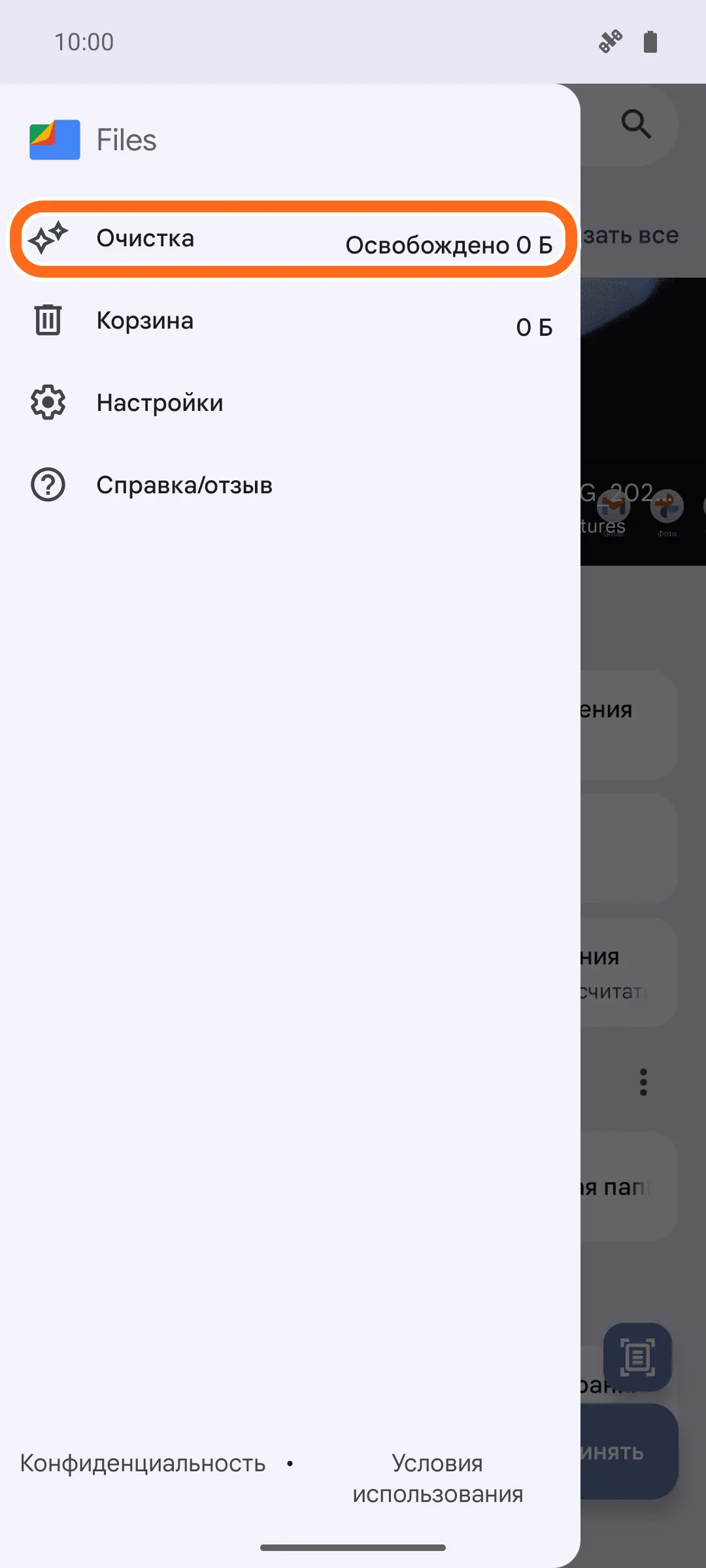 Меню приложения Files: пункты «Очистка», «Корзина», «Настройки», «Справка/отзыв». Строка «Очистка» обведена оранжевой рамкой.
