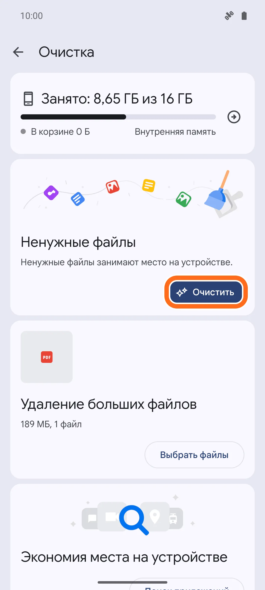 Экран «Очистка»: «Занято: 8,65 ГБ из 16 ГБ», ниже карточка «Ненужные файлы» с обведённой кнопкой «Очистить» и карточка «Удаление больших файлов».