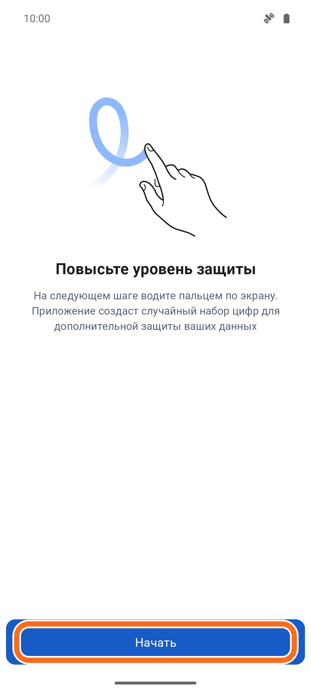 Экран приложения «Госуслуги» «Повысьте уровень защиты» с рисунком руки; внизу обведена кнопка «Начать».
